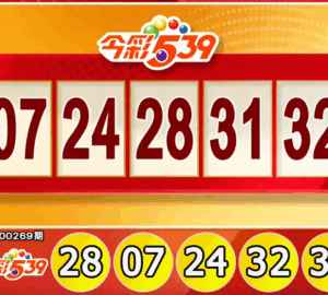 Taiwan Lottery: lottery539 Results for 11/06