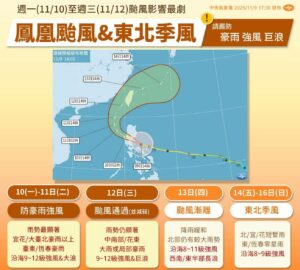 ไต้ฝุ่นฟีนิกซ์: คาดประกาศเตือนภัยทางทะเลบ่ายนี้, เตือนภัยทางบกพรุ่งนี้! ผลกระทบชัดเจนที่สุด วันนี้ถึงพุธ. photo/CWA