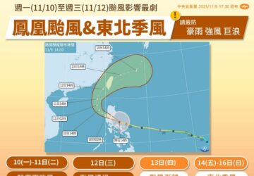 ไต้ฝุ่นฟีนิกซ์: คาดประกาศเตือนภัยทางทะเลบ่ายนี้, เตือนภัยทางบกพรุ่งนี้! ผลกระทบชัดเจนที่สุด วันนี้ถึงพุธ. photo/CWA