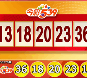 Lotre Taiwan: Hasil Lotre 539 untuk 13/11