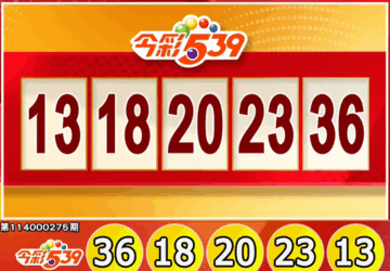 ไต้หวันล็อตเตอรี่: ผลหวย 539 สำหรับวันที่ 14/11