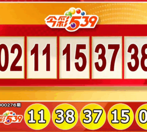 ไต้หวันล็อตเตอรี่: ผลหวย 539 สำหรับวันที่ 14/11