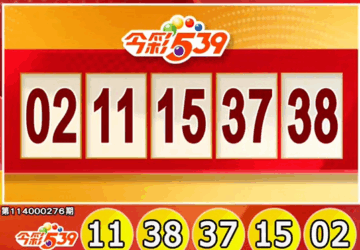 ไต้หวันล็อตเตอรี่: ผลหวย 539 สำหรับวันที่ 14/11
