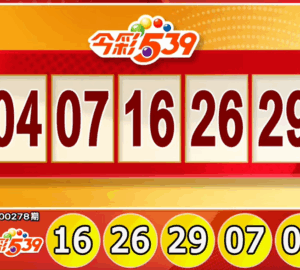 Taiwan Lottery: lottery539 Results for 11/17
