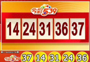 Lotre Taiwan: Hasil Lotre 539 untuk 19/11