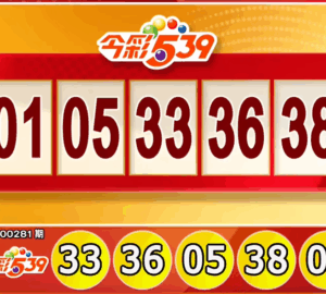 Taiwan Lottery: lottery539 Results for 11/22