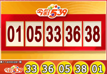 Taiwan Lottery: lottery539 Results for 11/22