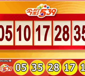 Lotre Taiwan: Hasil Lotre 539 untuk 21/11