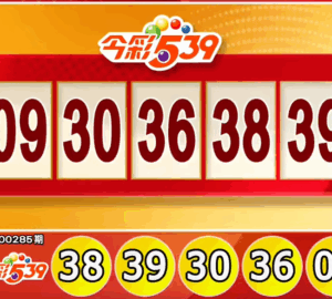 Taiwan Lottery: lottery539 Results for 11/25