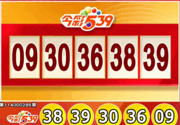 Taiwan Lottery: lottery539 Results for 11/25