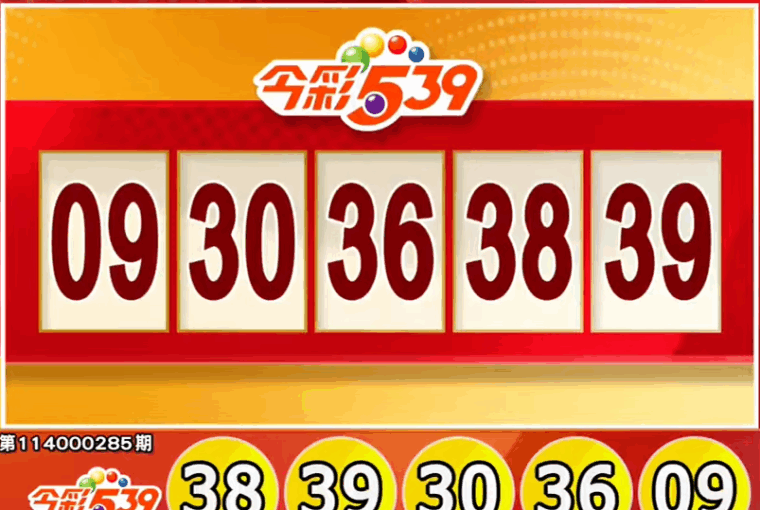 Taiwan Lottery: lottery539 Results for 11/25
