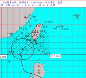 ประกาศเตือนภัยทางทะเล/บกไต้ฝุ่นฟ่งหว่อง; สถานการณ์หยุดงานและหยุดเรียน วันพุธที่ 12 พ.ย.. photo/CWA