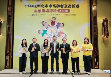 新北中高齡友善職場 表揚50家企業