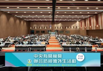 教育部舉辦僑外生聯合訪視活動 傾聽心聲、強化支持、共創友善學習環境。圖/教育部