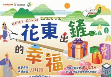 回饋各界 觀光署推出花東旅宿1+1專案住2晚3,800元起。圖／觀光署