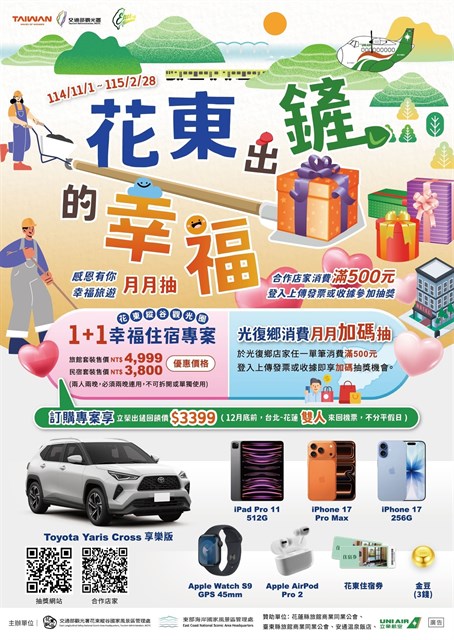 回饋各界 觀光署推出花東旅宿1+1專案住2晚3,800元起。圖/觀光署