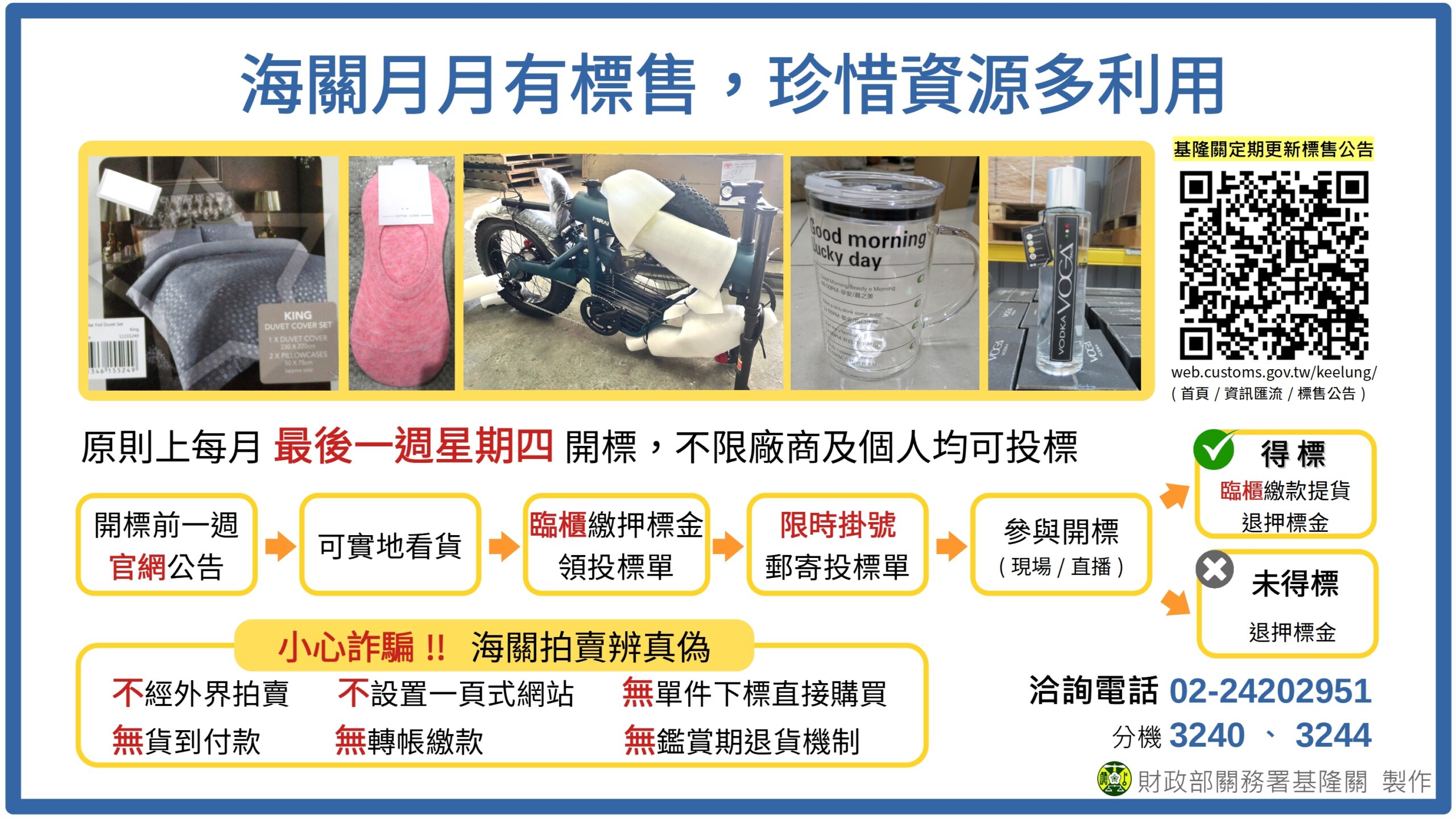 關務署基隆關每月最後一週開標 歡迎民眾多加利用。圖/財政部