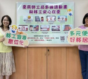 台南市移工宣導動畫 增加職安主題