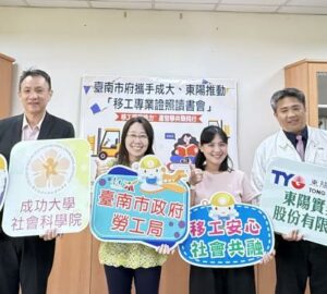 跨界攜手 南市移工證照讀書會明年啟動