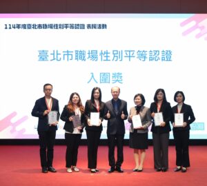 台北市職場性平認證 5家獲金質肯定