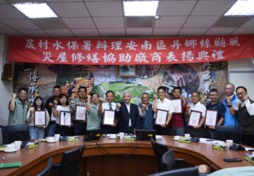 農水署表揚9家廠商 協助災區修繕