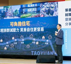 桃園領先全臺首推可負擔住宅 鎖定大眾運輸周邊區域、採固定總價模式。圖/桃園市政府
