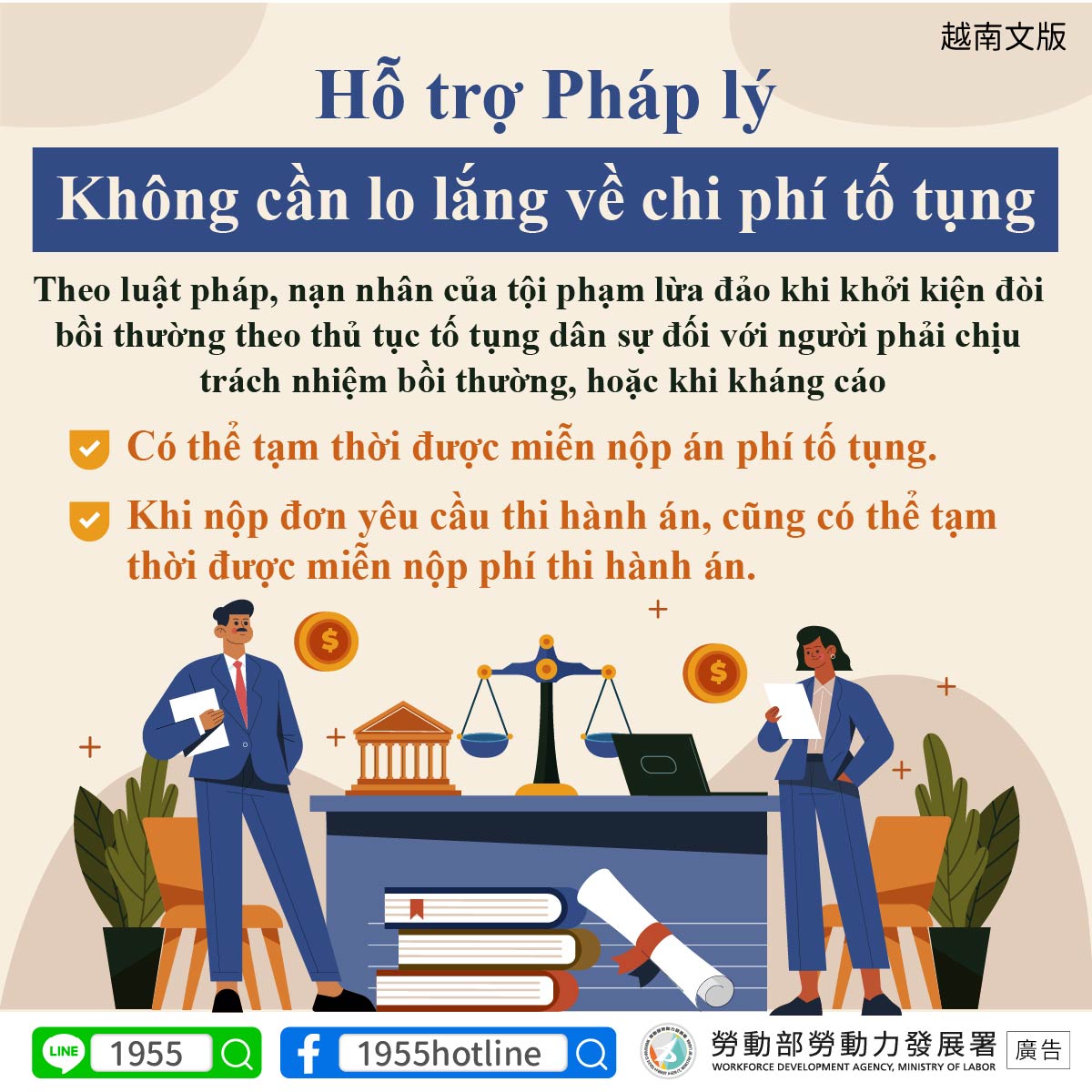 Hỗ trợ Pháp lý Không cần lo lắng về chi phí tố tụng