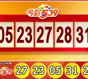 ไต้หวันล็อตเตอรี่: ผลหวย 539 สำหรับวันที่ 8/12