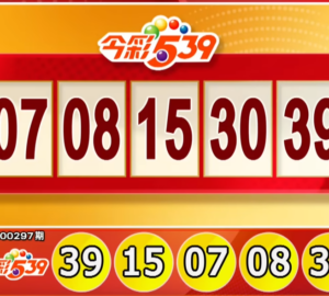 Taiwan Lottery: lottery539 Results for 12/9