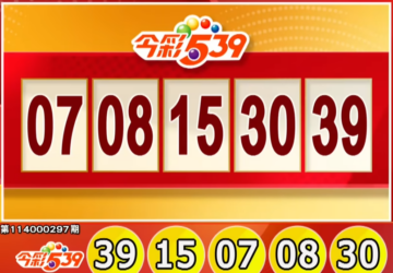 Taiwan Lottery: lottery539 Results for 12/9