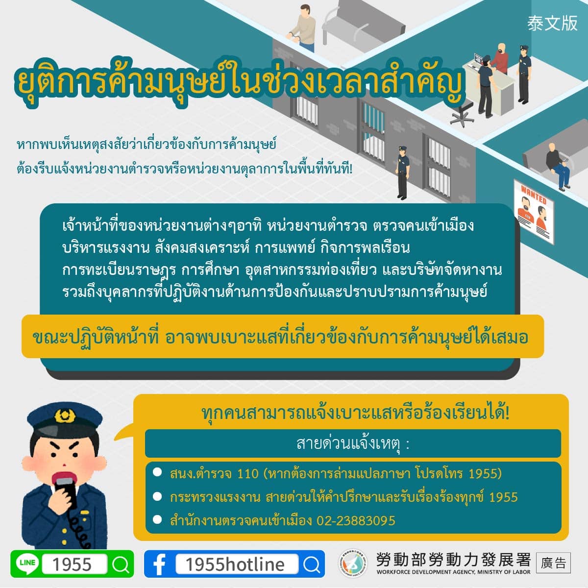 ยุติการค้ามนุษย์ในช่วงเวลาสำคัญ