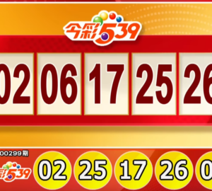 ไต้หวันล็อตเตอรี่: ผลหวย 539 สำหรับวันที่ 11/12
