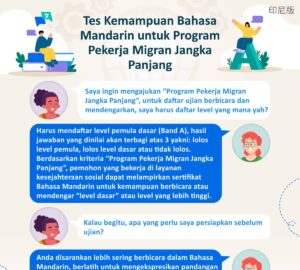 Tes Kemampuan Bahasa Mandarin untuk Program Pekerja Migran Jangka Panjang