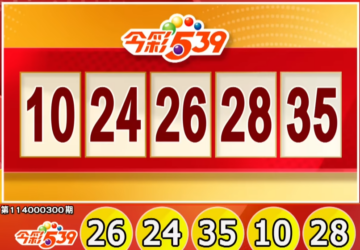 Lotre Taiwan: Hasil Lotre 539 untuk 12/12