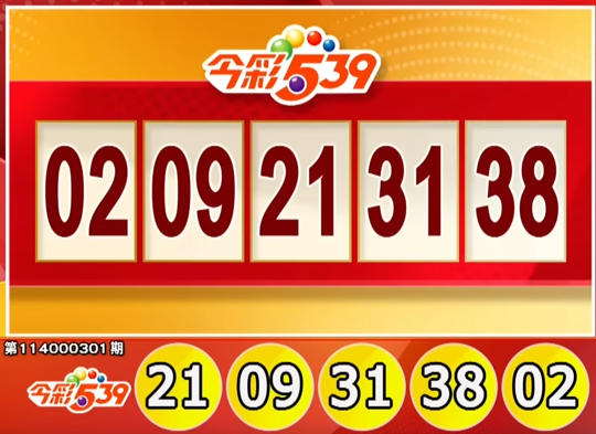ไต้หวันล็อตเตอรี่: ผลหวย 539 สำหรับวันที่ 13/12