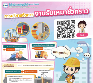 การบริหารจัดการ งานรับเหมาชั่วคราว