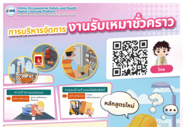 การบริหารจัดการ งานรับเหมาชั่วคราว