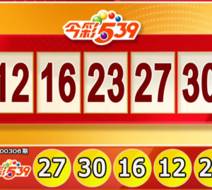 Lotre Taiwan: Hasil Lotre 539 untuk 19/12