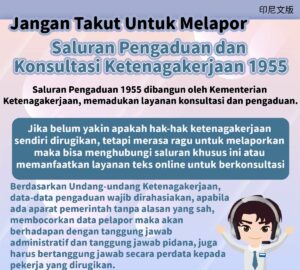 Jangan Takut Untuk Melapor Saluran Pengaduan dan Konsultasi Ketenagakerjaan 1955