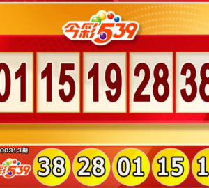 Lotre Taiwan: Hasil Lotre 539 untuk 27/12