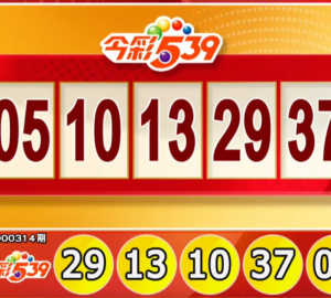 Taiwan Lottery: lottery539 Results for 12/29