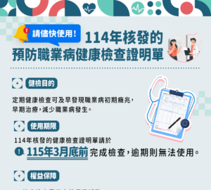 免費預防職業病健檢 從事有害作業勞工盡速受檢