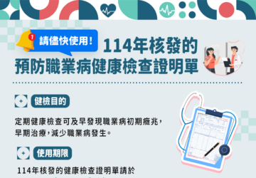 免費預防職業病健檢 從事有害作業勞工盡速受檢