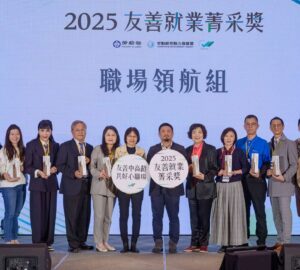 鼓勵企業善用中高齡勞動力 22家企業獲獎
