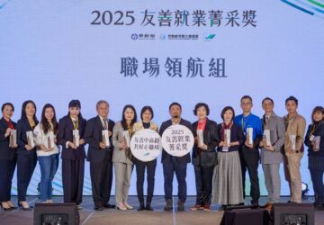 鼓勵企業善用中高齡勞動力 22家企業獲獎