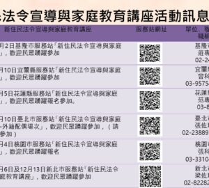 移民署北區事務大隊 12月「新住民法令宣導與家庭教育講座」。圖／移民署