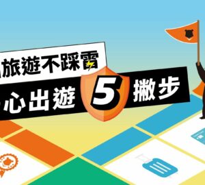 寒假與春節旅遊旺季將至 觀光署提醒民眾小心非法旅遊招攬。圖／翻攝自品保協會影片