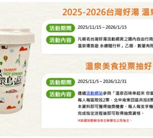 台灣好湯打造全台溫泉小旅行　買行程送喔熊限定永續隨行杯。圖／觀光署