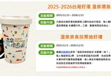 台灣好湯打造全台溫泉小旅行　買行程送喔熊限定永續隨行杯。圖／觀光署