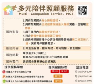 鐘點移工試辦計畫 即日新增6家試辦單位